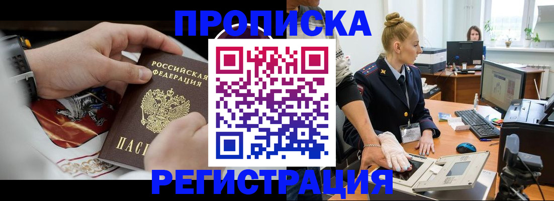 прописка паспорт в Мирном