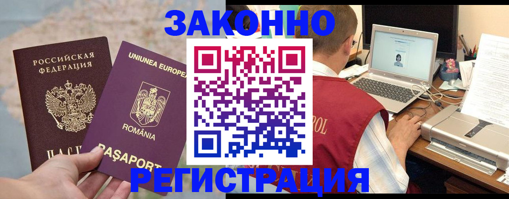 временная регистрация в квартире в Мирном