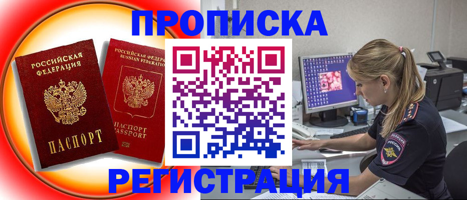 временная регистрация недорого в Мирном