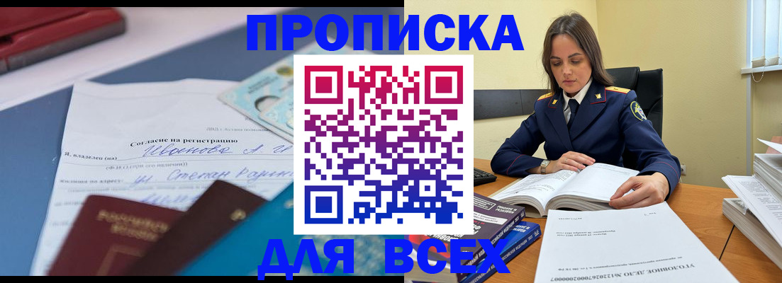 временная регистрация адрес в Мирном