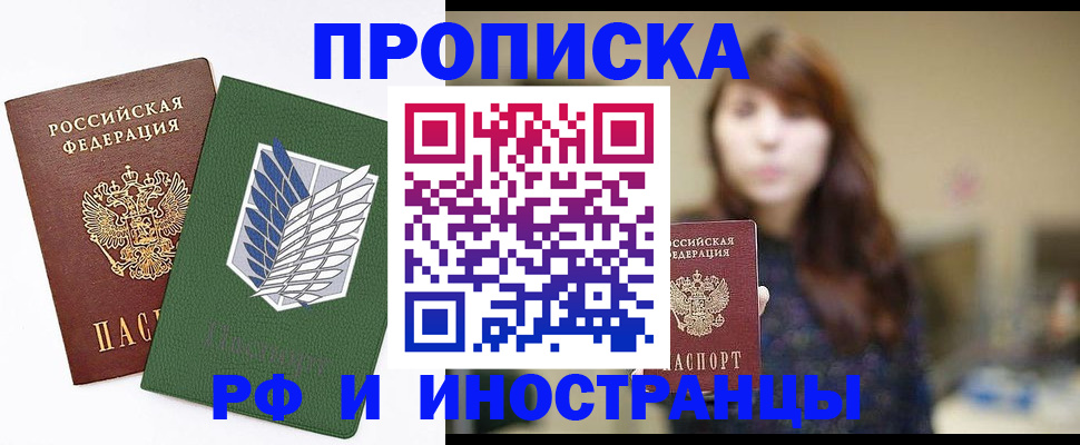 прописка от собственника в Мирном