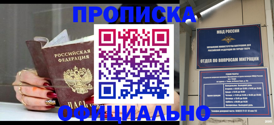 временная регистрация собственник в Мирном