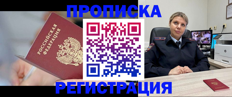 временная прописка в Мирном