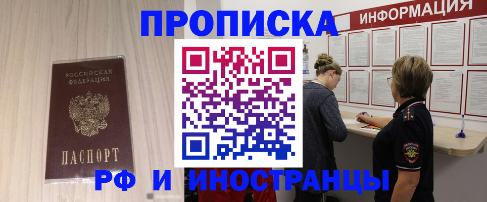 прописка штамп в Мирном