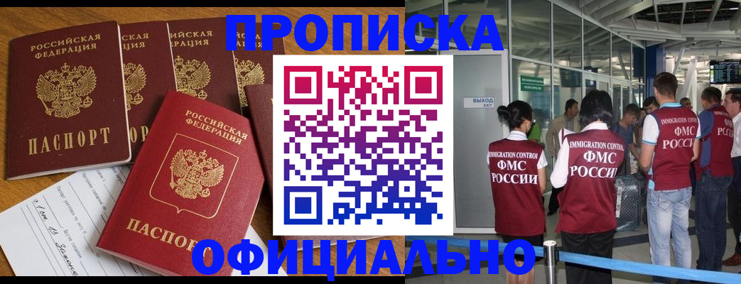 временная регистрация 2025 в Мирном