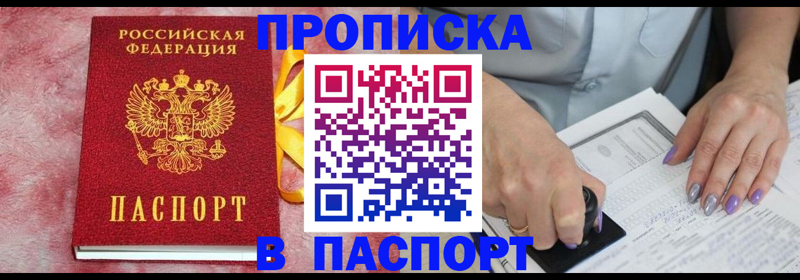 прописка для кредита в Мирном