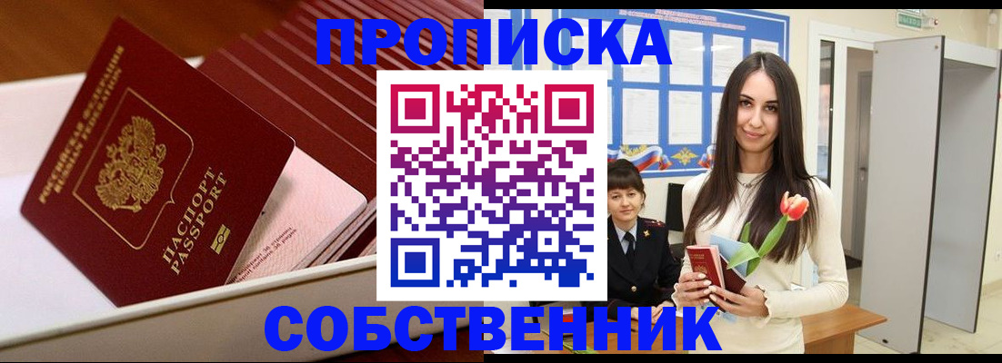 прописка для кредита в Мирном